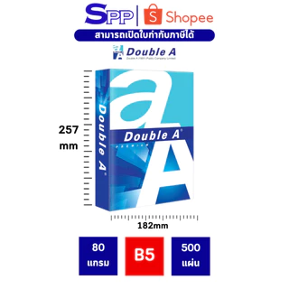 B5 กระดาษถ่ายเอกสาร ยี่ห้อ Double A ขนาด B5 80 แกรม 1 ห่อ/500 แผ่น