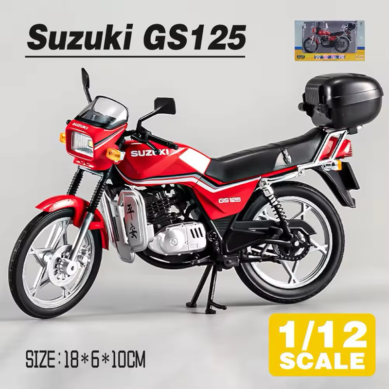 โมเดลรถมอเตอร์ไซค์ SUZUKI GS125 สเกล1:12 มีเสียงและมีไฟรายละเอียดสวยเป็นงานโมเดลตั้งโชว์ได้