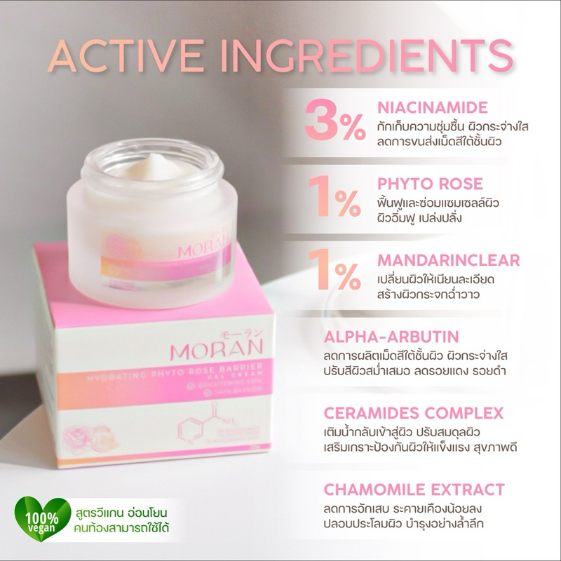 🌟มอยส์มอร์รัน 🌹 ไฟโตโรสเจลครีม ( 25 กรัม ) Hydrating Phyto Rose Barrier Gel Cream ชุ่มชื้น กระจ่างใส - รูปที่ 4