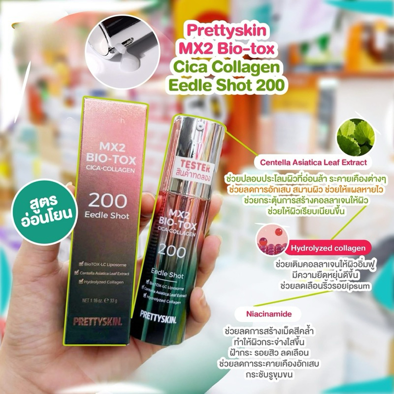 PRETTYSKIN MX2 Bio-Tox Cica-Collagen Eedle Shot 33ml. เซรั่มเข็ม