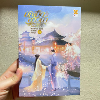 บัณฑิตชาวนา ขอท่านใต้เท้าโปรดให้อภัย 4 มือหนึ่งมีซีล ราคาปก …