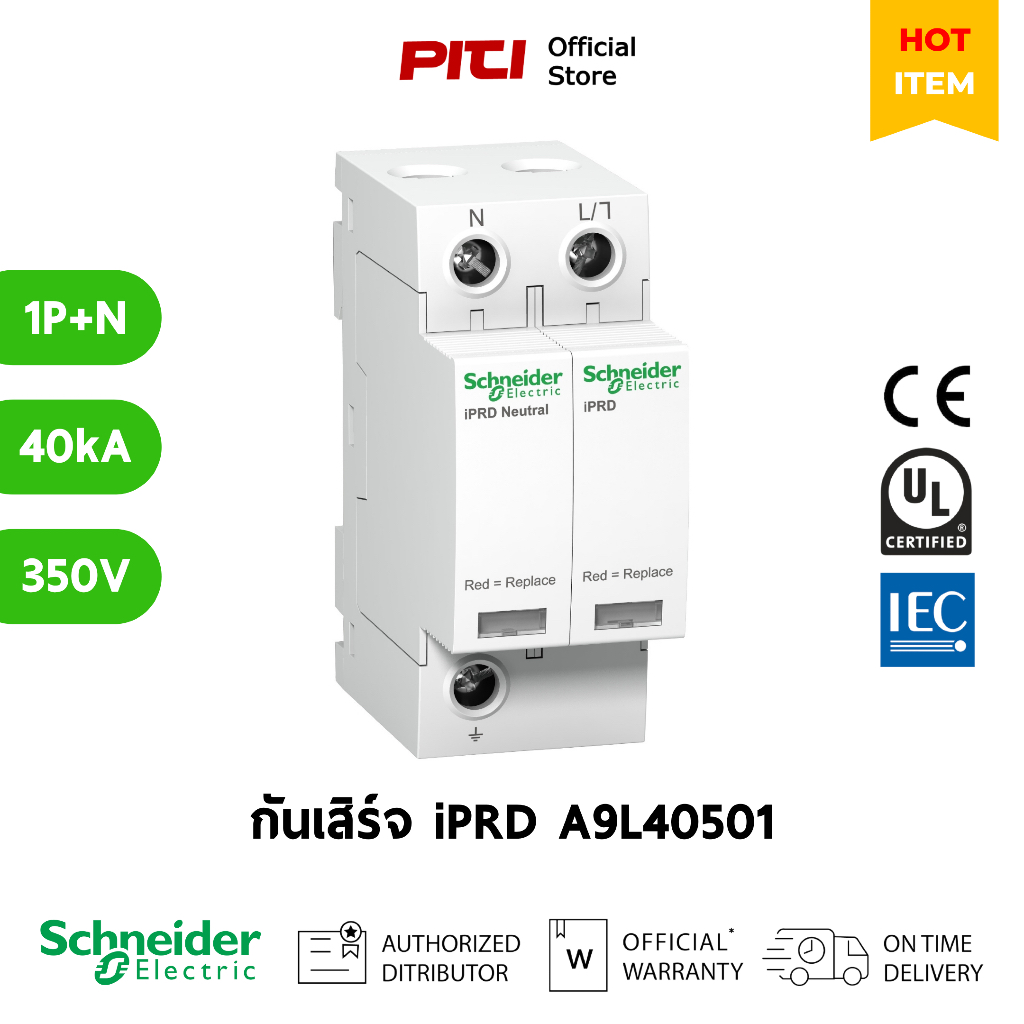 Schneider กันเสิร์จ A9L40501 1P+N 350V iPRD40r Surge arrester