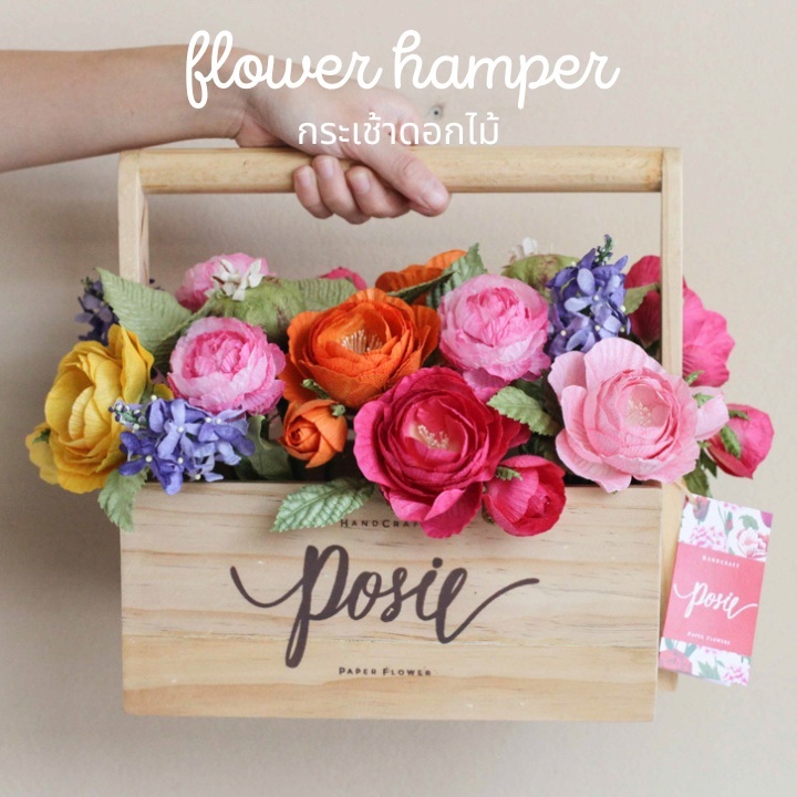 POSIE Flower Hamper โพซี่ กระเช้าดอกไม้ประดิษฐ์ มีกลิ่นหอม พร้อมส่ง