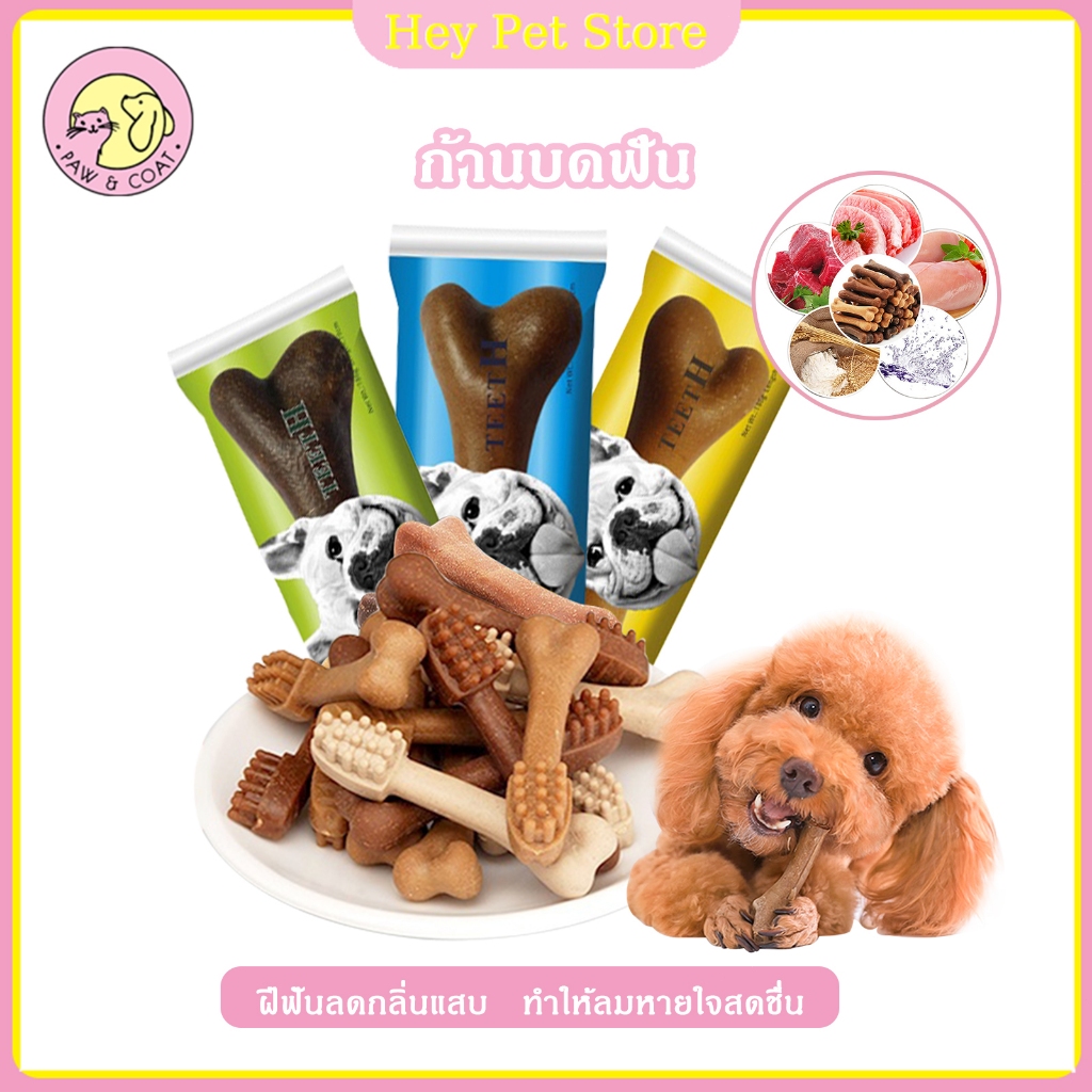 🐶ขนมขัดฟันหมา กระดูกขัดฟัน ทำความสะอาดฟัน ขนมแท่งรูปกระดูก มี3รสชาติ ลดหินปูนและลดกลิ่นปาก ขนมหมา