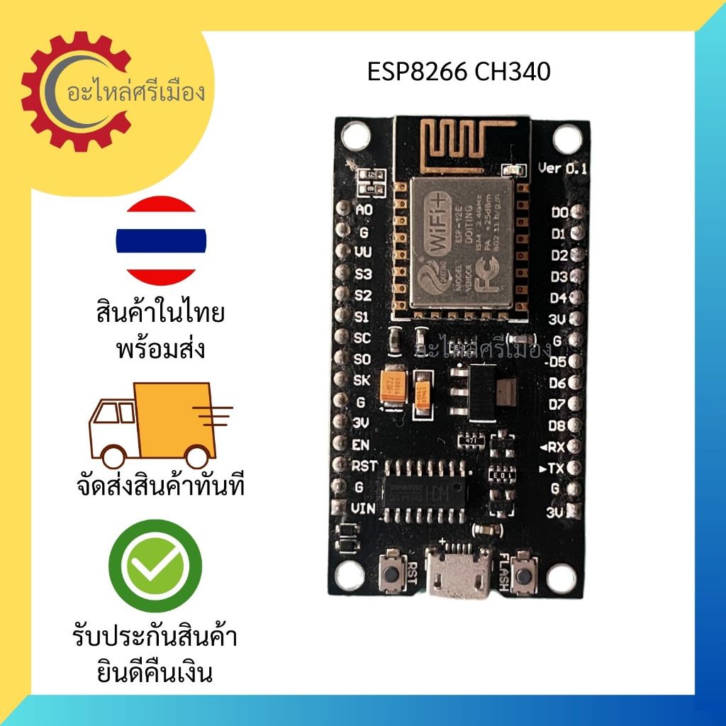 NodeMCU ESP8266 CH340 microcontroller IOT นักพัฒนาอุปกรณ์อัจฉริยะ