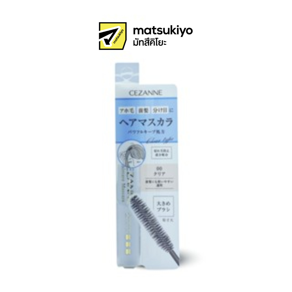 Cezanne Haircare Mascara *00 (Clear)เซซาน แฮร์แคร์ มาสคาร่า *00 (เคลียร์)