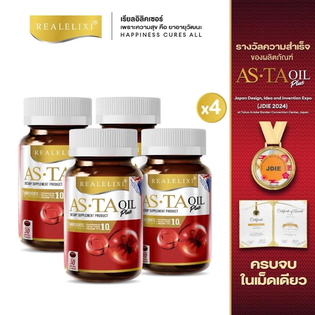 [โปร 4 ขวด] Real Elixir ASTA OIL PLUS บรรจุ 30 เม็ด
