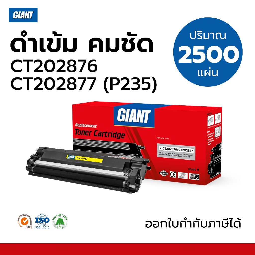 ตลับหมึก Giant Toner CT202877 รองรับเครื่องพิมพ์ Fuji Xerox DocuPrint M275dw/ M275z/ P275d/ P275w