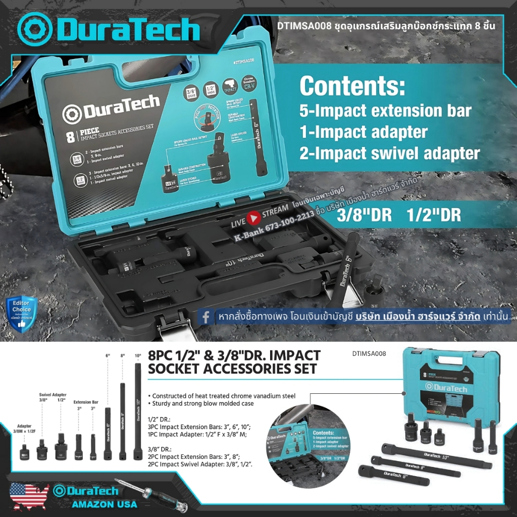DTIMSA008 ชุดอุแกรณ์เสริมลูกบ๊อกซ์กระแทก 8 ชิ้น 8-Piece Impact Sockets Accessaries Set, 1/2" Dr & 3/8" Dr