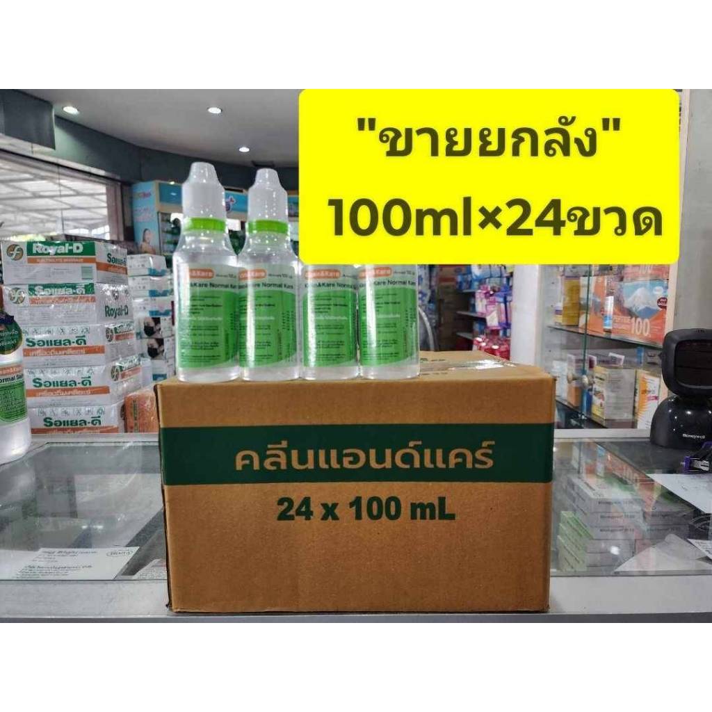 **ยกลัง 24ขวด** น้ำเกลือ จุกบีบKlean&Kare (คลีนแอนด์แคร์จุกบีบ)  ขนาด 100ml *24ขวด ต่อลัง