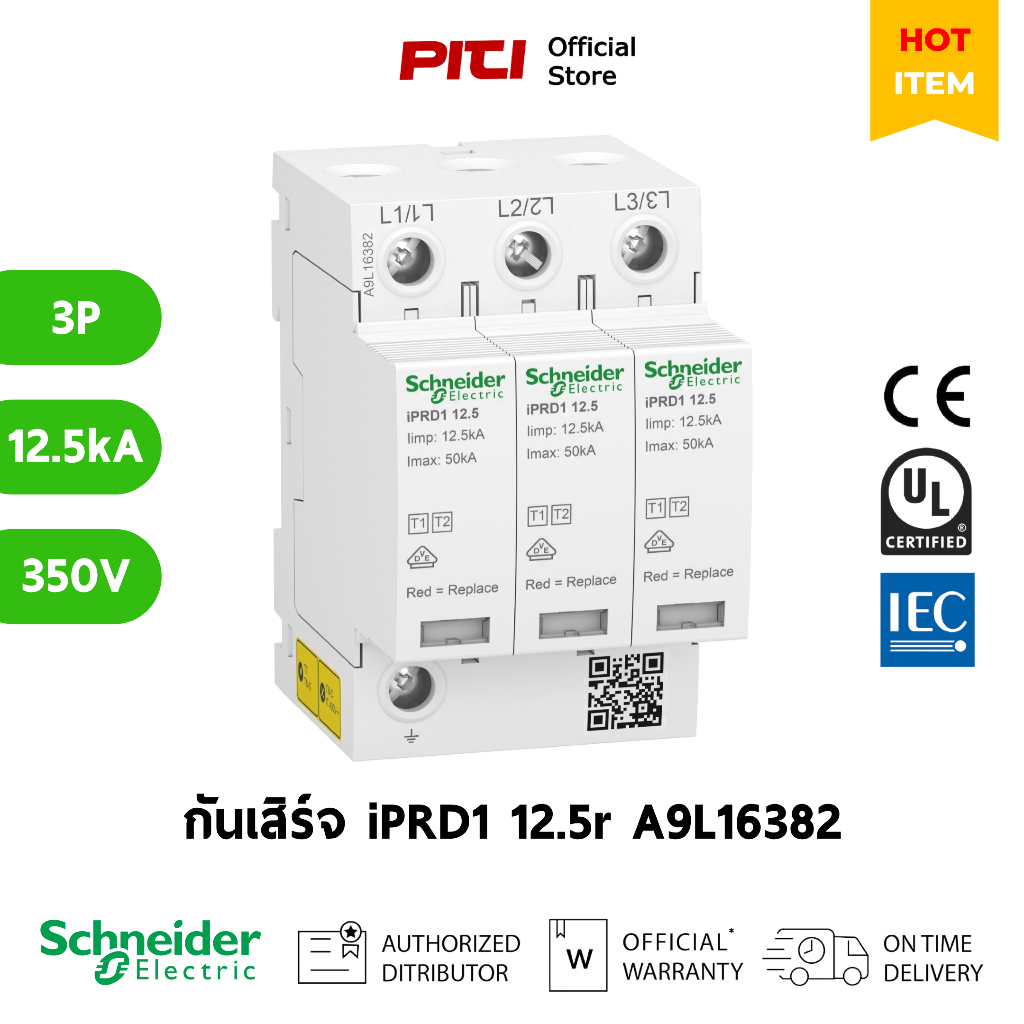 Schneider กันเสิร์จ A9L16382 3P 12.5kA 350V iPRD1 12.5r Surge arrester for MDB