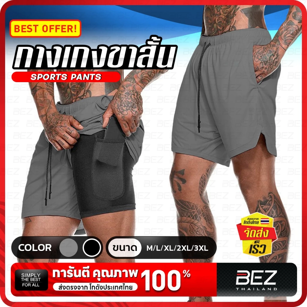 กางเกงวิ่งขาสั้น BEZ กางเกงวิ่งขาสั้นมีซับใน ผ้าพรีเมียม ช่องใส่มือถือ ช่องเก็บของ ซัพพอร์ตทุกการเคลื่อนไหว