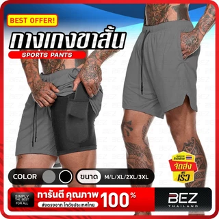 กางเกงวิ่งขาสั้น BEZ กางเกงวิ่งขาสั้นมีซับใน ผ้าพรีเมียม ช่องใส่มือถือ ช่องเก็บของ ซัพพอร์ตทุกการเคลื่อนไหว