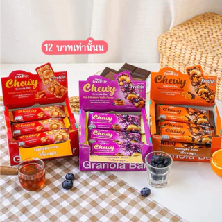 Xongdur Foodfitt Chewy Granola Bar กราโนล่าบาร์ อัดแท่ง 204 g (12ชิ้น x 17g.) หนึบหนับ แคลน้อย