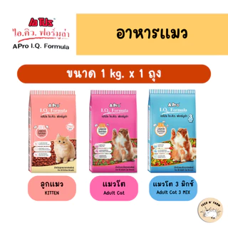 (1 kg.) A Pro IQ Formula เอโปร ไอคิว ฟอร์มูล่า อาหารแมวชนิดเม็ด 1 kg.