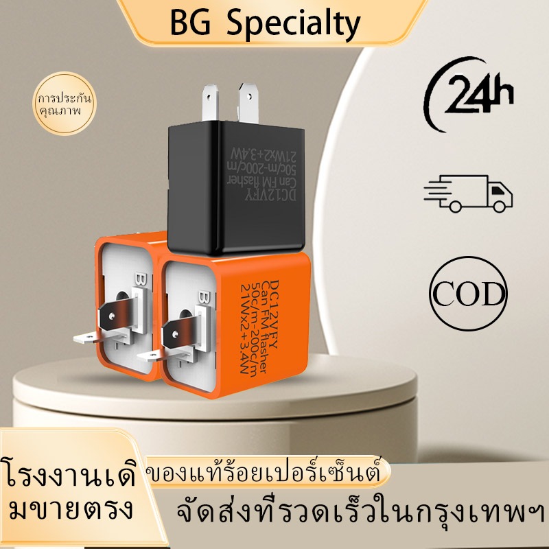 {BG} รีเลย์ไฟเลี้ยวปรับได้ 12Vสามารถปรับจังหวะให้กระพริบเร็วขึ้นหรือช้าลงได้ ราคาถูกและใช้งานได้จริง