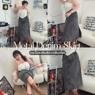 Metal Denim Skirt กระโปรงยีนส์ยาว(สีเมทัล)ผ่าหลังเอวสูง (ดำฟอก)💕🦋✨ | Geebeety