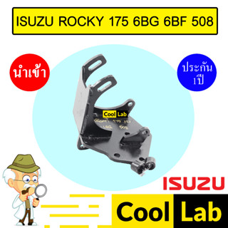 ขาคอมแอร์ อีซูซุ ร็อกกี้ 175 แรง 6BG 6BF 508 แบบสไลด์ ขาคอม …