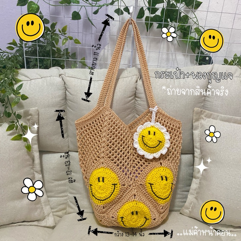 กระเป๋างานถักมือ 🌼 มีของแถม 🌼 พร้อมส่งจ้า