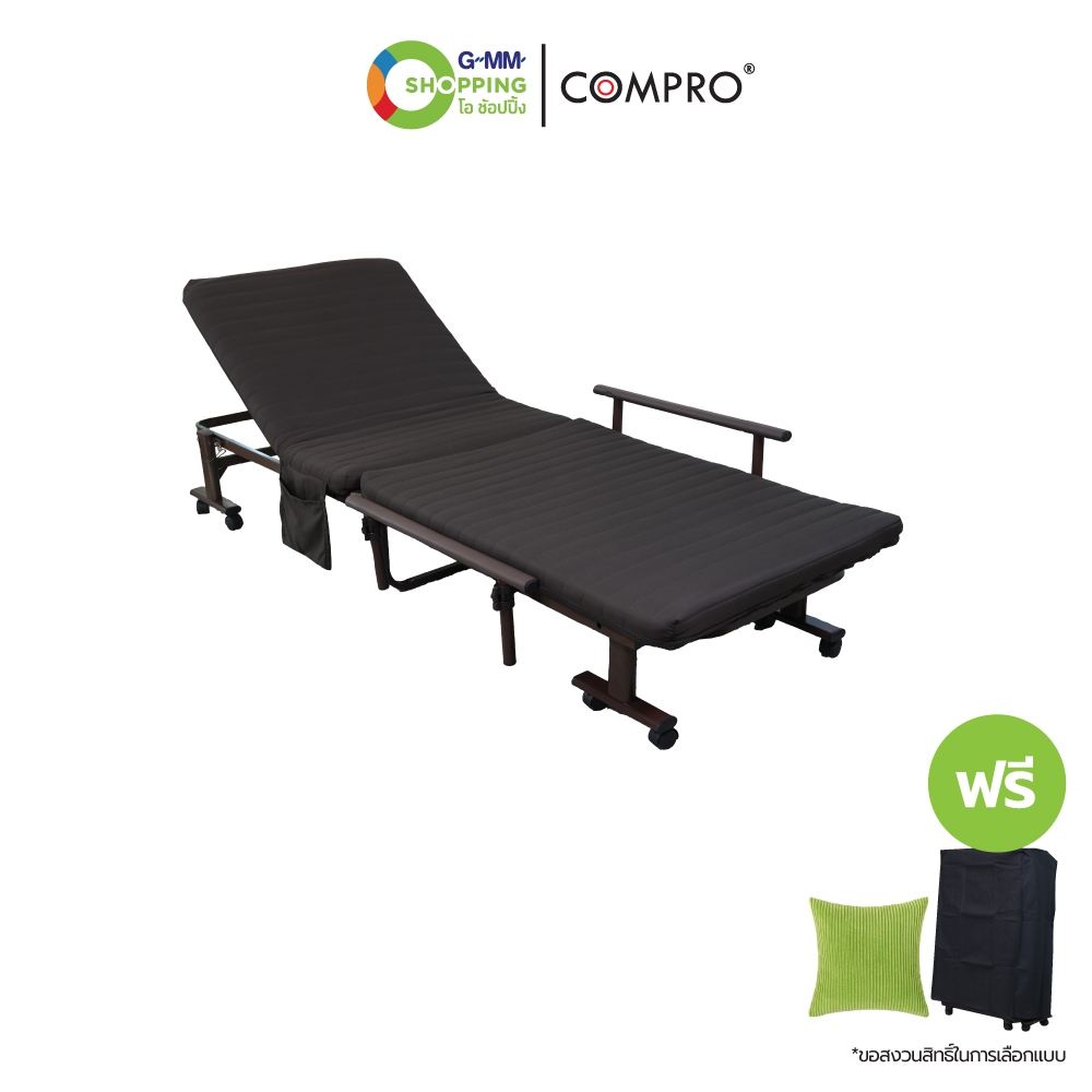 COMPRO คอมโปร เตียงพับเอนกประสงค์ ฟรี หมอนหนุน+ผ้าคลุม  #130585