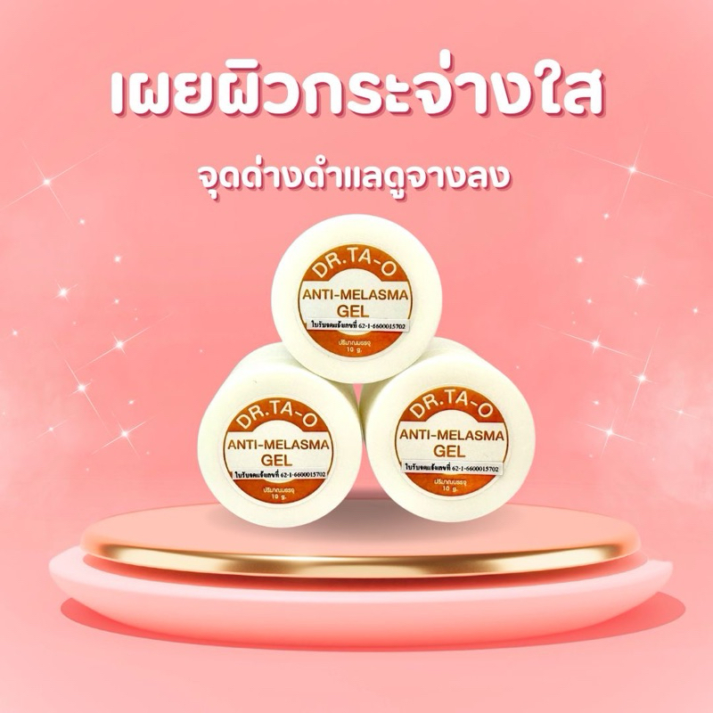 เผยผิวกระจ่างใส จุดด่างดำดูจางลง  ช่วยปรับสีที่เสียหายจากแสงแดด หน้าไม่ลอก โดนแดดหน้าไม่แดง Dr.Ta-O 