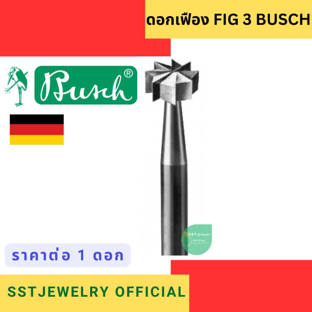 (ราคาต่อ 1 ดอก) ดอกเฟือง ดอกฟันเฟือง ดอกเจียร BUSCH FIG 3