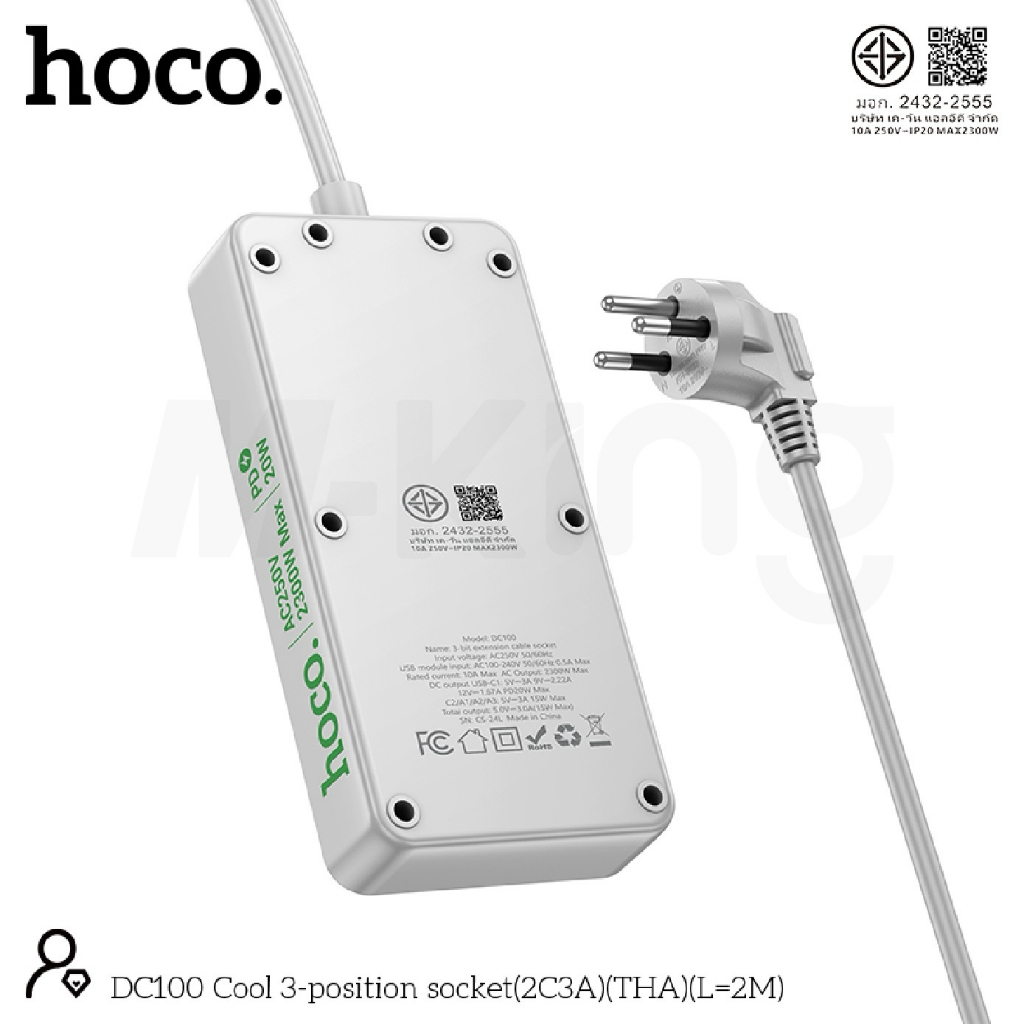 ปลั๊กจ่ายไฟ 8in1 2300W PD20W ขาปลั๊กกลม 3USB+2PD+3SOCKET ยาว 2เมตร แข็งแรงทนทาน HOCO DC100