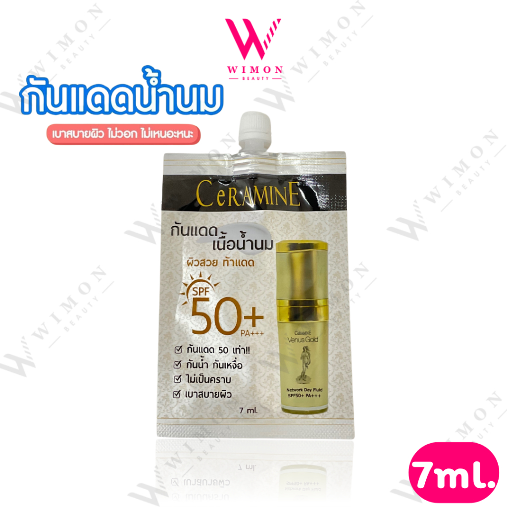 Ceramine Venus Gold Network Day Fluid SPF50+ PA+++ 7ml. เซอรามายน์ วีนัส โกลด์ เน็ตเวิร์ค เดย์ ฟลูอิด ครีมกันแดด /44151