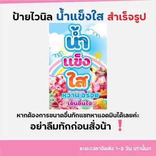 ป้ายไวนิล ป้ายติดหน้าร้าน น้ำแข็งใส แนวตั้ง แนวนอน พร้อมใช้งาน