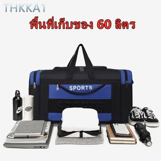 THKKA1--กระเป๋าเดินทางความจุขนาดใหญ่ 60 ลิตร เพื่อนเดินทางที่ดีที่สุด กระเป๋าเดินทางพับได้อเนกประสงค์ มีให้เลือก 3 สี