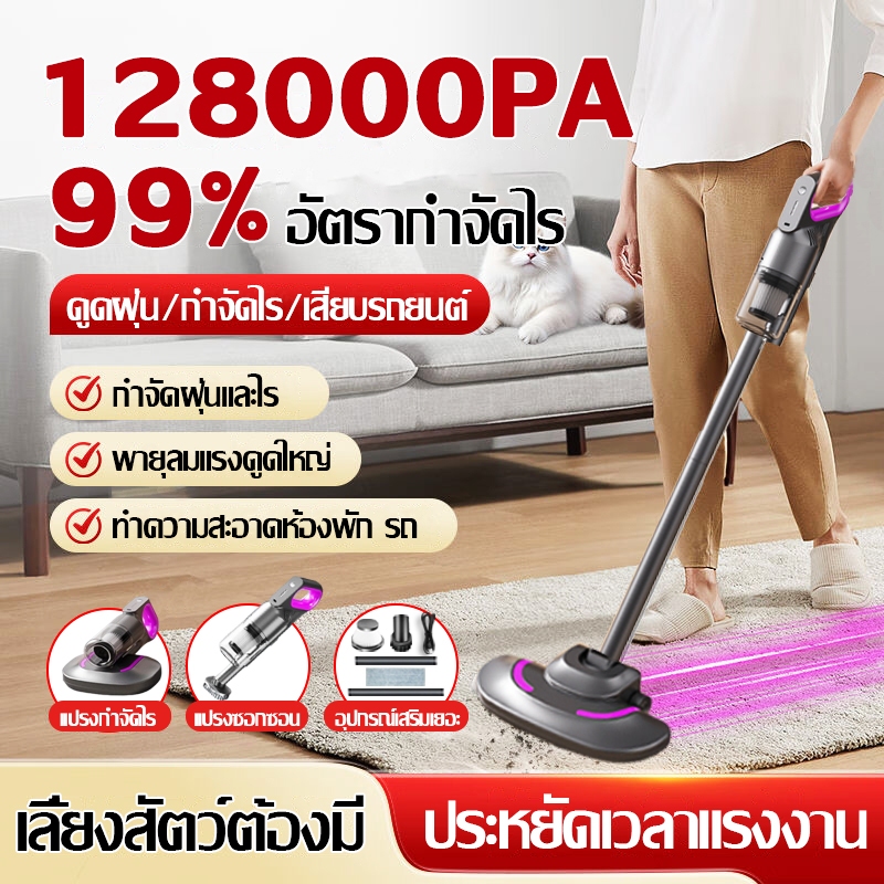 【ของแท้ 100%】LIYOUE เครื่องดูดฝุ่นไร้สาย 128000Pa ดูดฝุ่น/กําจัดไร 99.99% มัลติฟังก์ชั่น เครื่องดูดไรฝุ่น เครื่องดูดฝุ่น