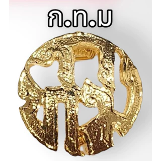 เข็มสังกัด สินค้าแกะมือ เข็มหน่วยงานติดหน้าอกชุดราชการ แบบเข็มกลัด