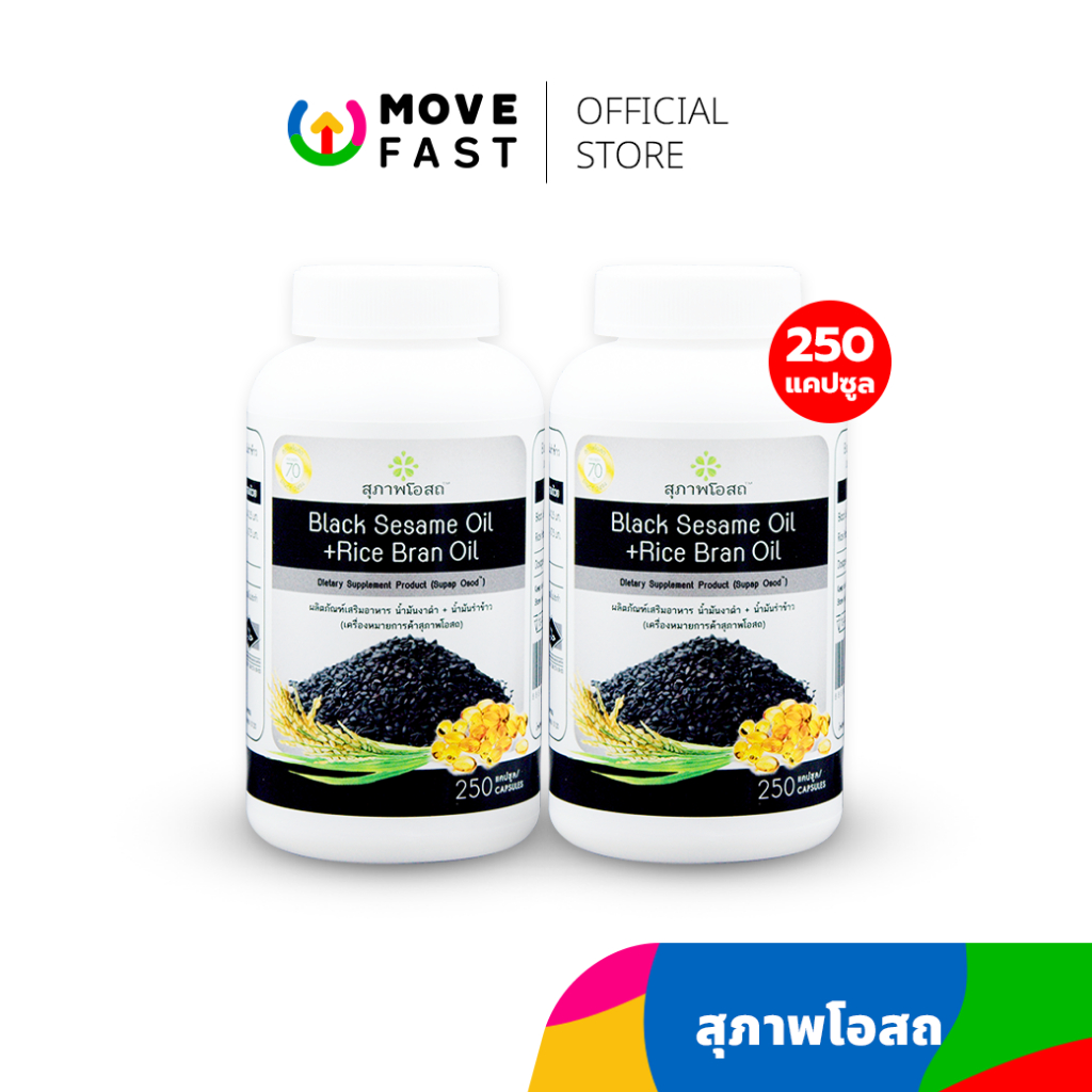 Suphap Osod - Black Sesame Oil (1 แถม 1) น้ำมันงาดำ+น้ำมันรำข้าว 250 แคปซูล สุภาพโอสถ (โปรพิเศษสำหรั