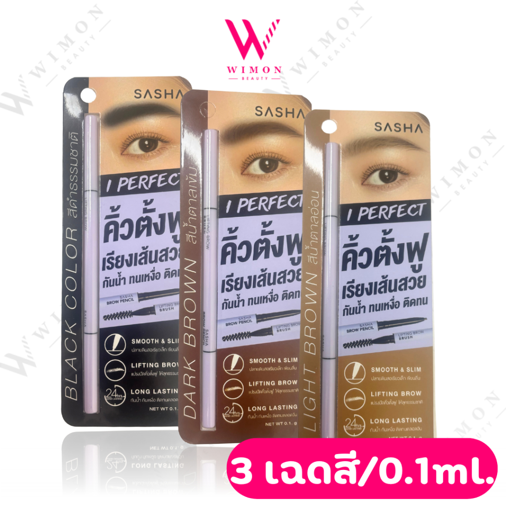 Sasha I Perfect 0.1ml. ซาช่า ไอ เพอร์เฟค ดินสอเขียนคิ้วเนื้อเครยอน มี 3 เฉดสี