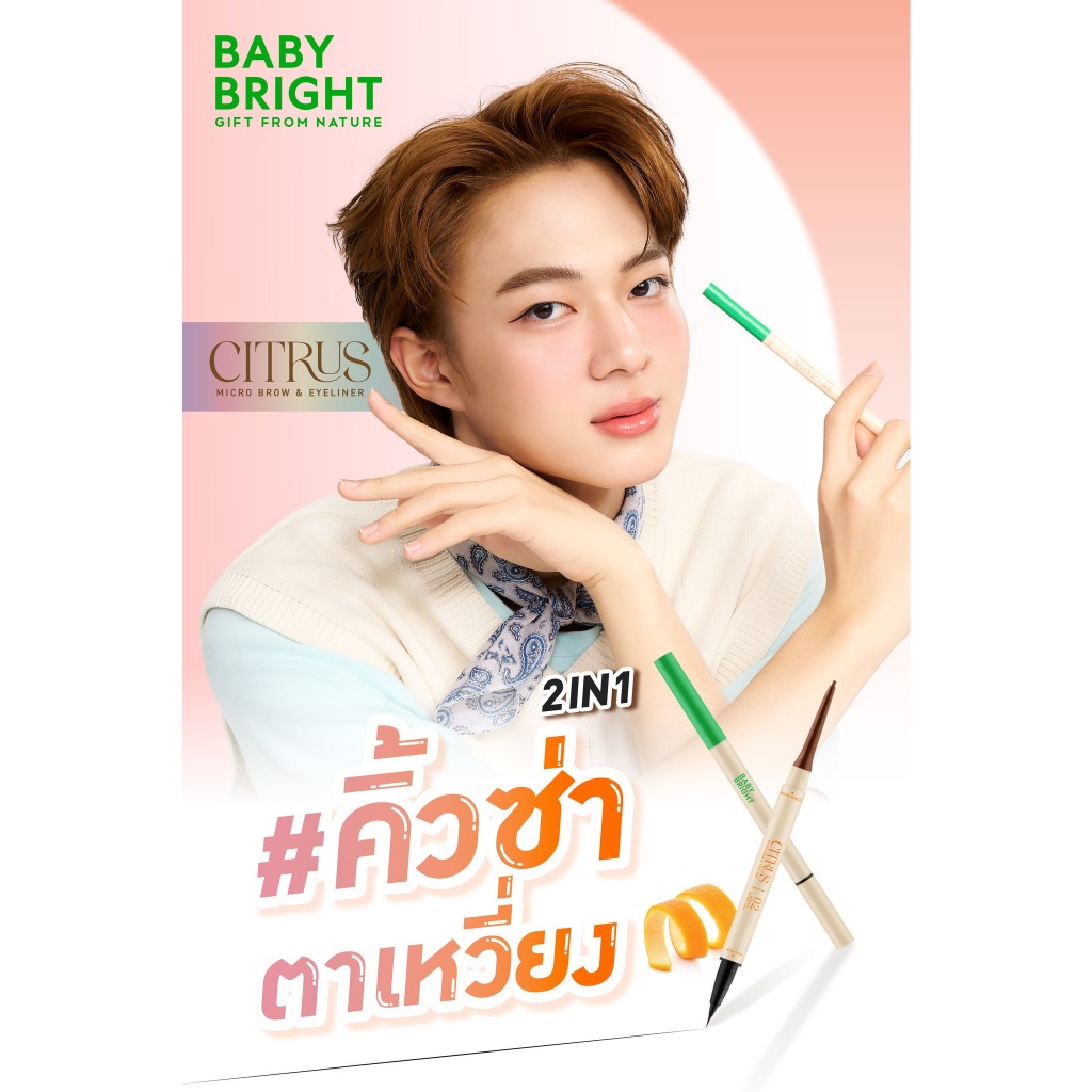 Baby Bright Citrus Micro Brow & Eyeliner คิ้ว+อายไลเนอร์