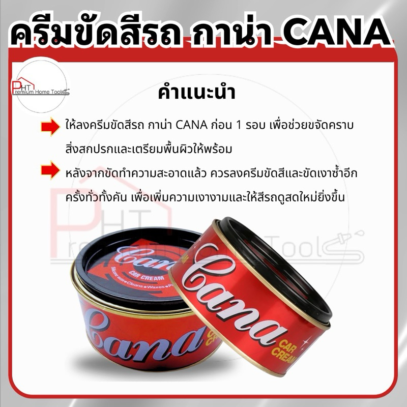 CANA ครีมขัดสีรถ กาน่า ขนาด 200g. ของแท้   ขัดเงาสีรถ ให้เงางามเหมือนใหม่ ราคา ถูกที่สุด ดีลบีเคเค แกลเลอรีภาพที่ 3