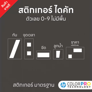 (D154) สติกเกอร์ตัวเลขไดคัท 0-9 สีขาว (ความสูง 2 cm. - 12 cm.) ขายแยกชิ้น สติกเกอร์ PVC กันน้ำ ลอกออกไม่ทิ้งคราบกาว