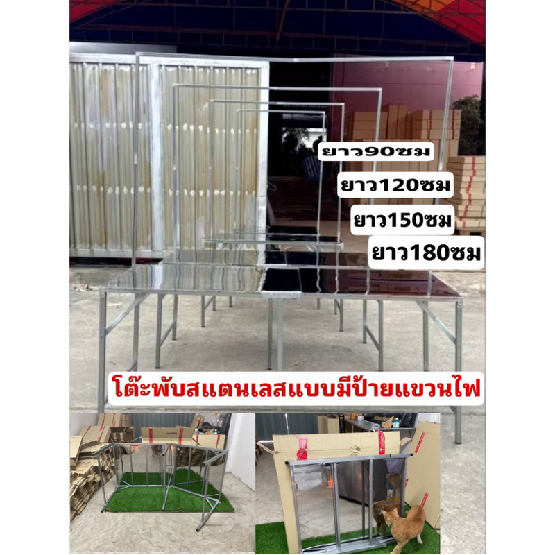 โต๊ะพับขาแขวนสแตนเลสแบบมีป้ายแขวนไฟ มีขนาดให้เลือก