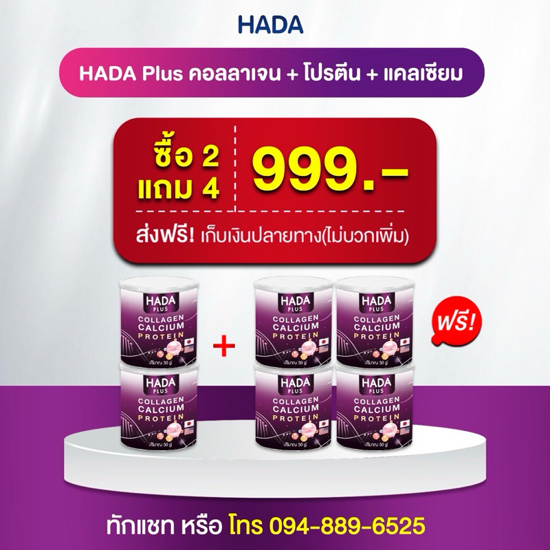 HADA PLUS คอลลาเจน เสริม โปรตีนพืช 2แถม คอลลาเจน เสริม โปรตีนพืช4