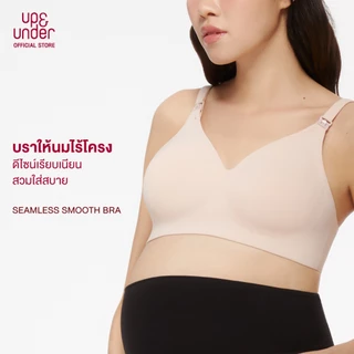 UP&UNDER: Seamless Nursing Bra บราให้นมที่นุ่มสบายที่สุด 3in1 ให้นม-ปั๊ม-ตั้งครรภ์ ชุดชั้นในให้นมนวัตกรรม Anti-Bacteria