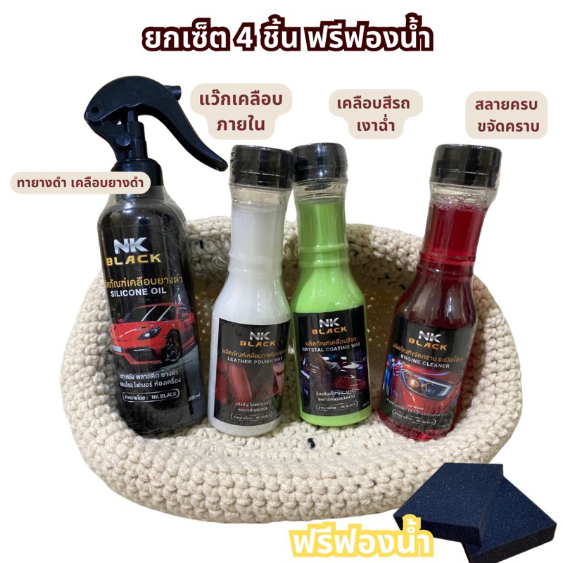 น้ำยาเช็ดรถ น้ำยาขัดยางดำ NK BLACK น้ำยาล้างรถ เคลือบสี ขัดยางดำ ขจัดคราบ ระเบิดขี้ไคล กันน้ำ100% แถมฟองน้ำ