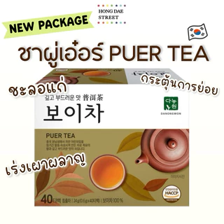 พร้อมส่งDanongwon Puer Tea 40ถุงชา ชาผูเอ๋อร์ ชาพูเอ้อ ของแท้จากเกาหลี
