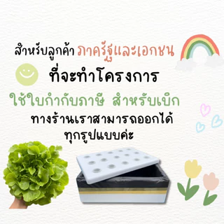 ฝากล่องโฟมปลูกผักไฮโดรโปนิกส์ (**เฉพาะฝา**) ฝากล่องโฟม เจาะฟรีตามสั่ง สามารถออกใบกำกับภาษีได้