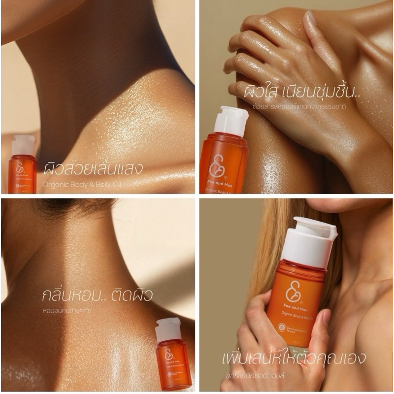 FAE AND MAE เฟ แอนด์ เม ORGANIC BODY & BELLY OIL ออร์แกนิค บอดี้ แอนด์ เบลลี่ ออยล์ 30-90 ml - รูปที่ 4