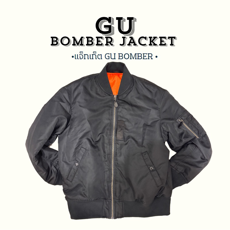 GU Bomber Jacket สินค้ามือสอง