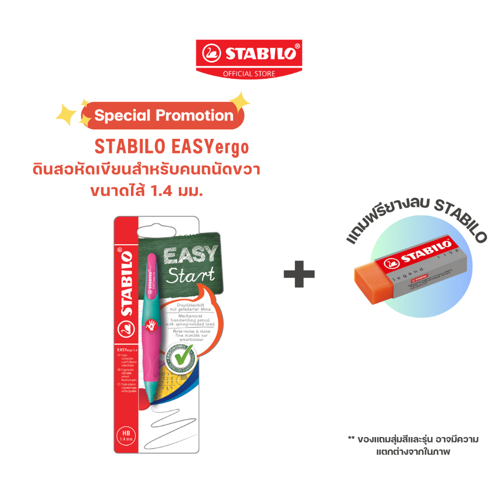 STABILO EASYergo ดินสอกด ดินสอหัดเขียนสำหรับคนถนัดขวา ขนาดไส้ 1.4 มม.