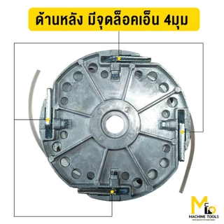 ตลับเอ็น จานเอ็น ตัดหญ้า อลูมิเนียม ใช้เอ็นได้ถึง 4mm ระบบคลิบล็อคง่าย ใช้ได้กับเครื่องทุกรุ่นทุกยี่ห้อ