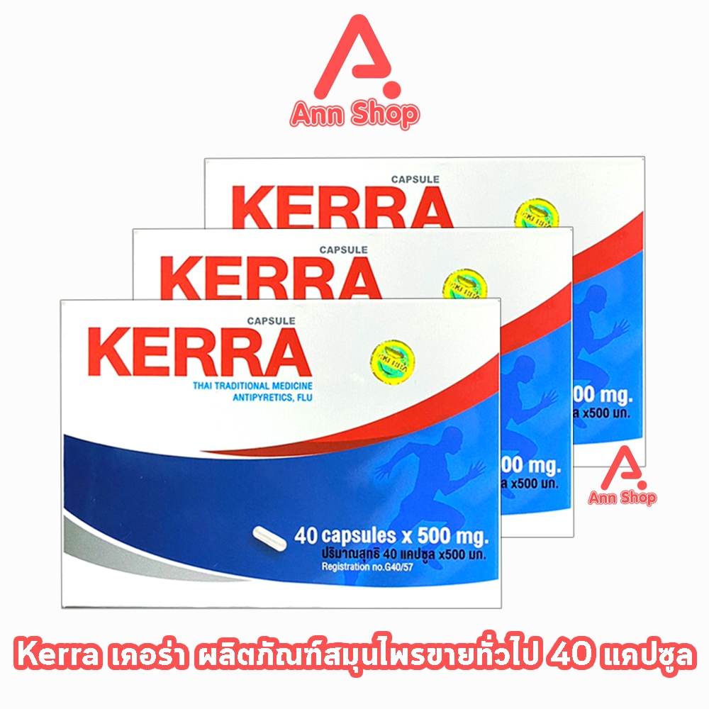Kerra เคอร่า 40 แคปซูล [3 กล่อง] สมุนไพรขายทั่วไป DD 6341