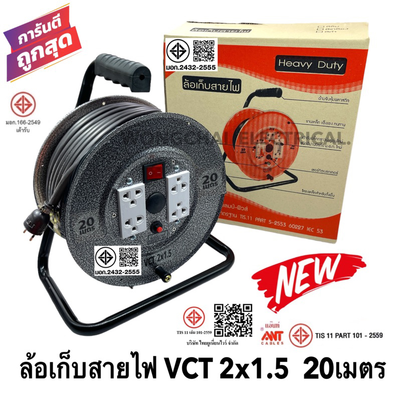 ล้อเก็บสายไฟ VCT 2x1.5 Sq.mm.พร้อมสาย 20 เมตร สีดำ รุ่นมีสวิทซ์ ปลั๊กกราวคู่2ตัว มีฟิวส์ตัดวงจรไฟฟ้า