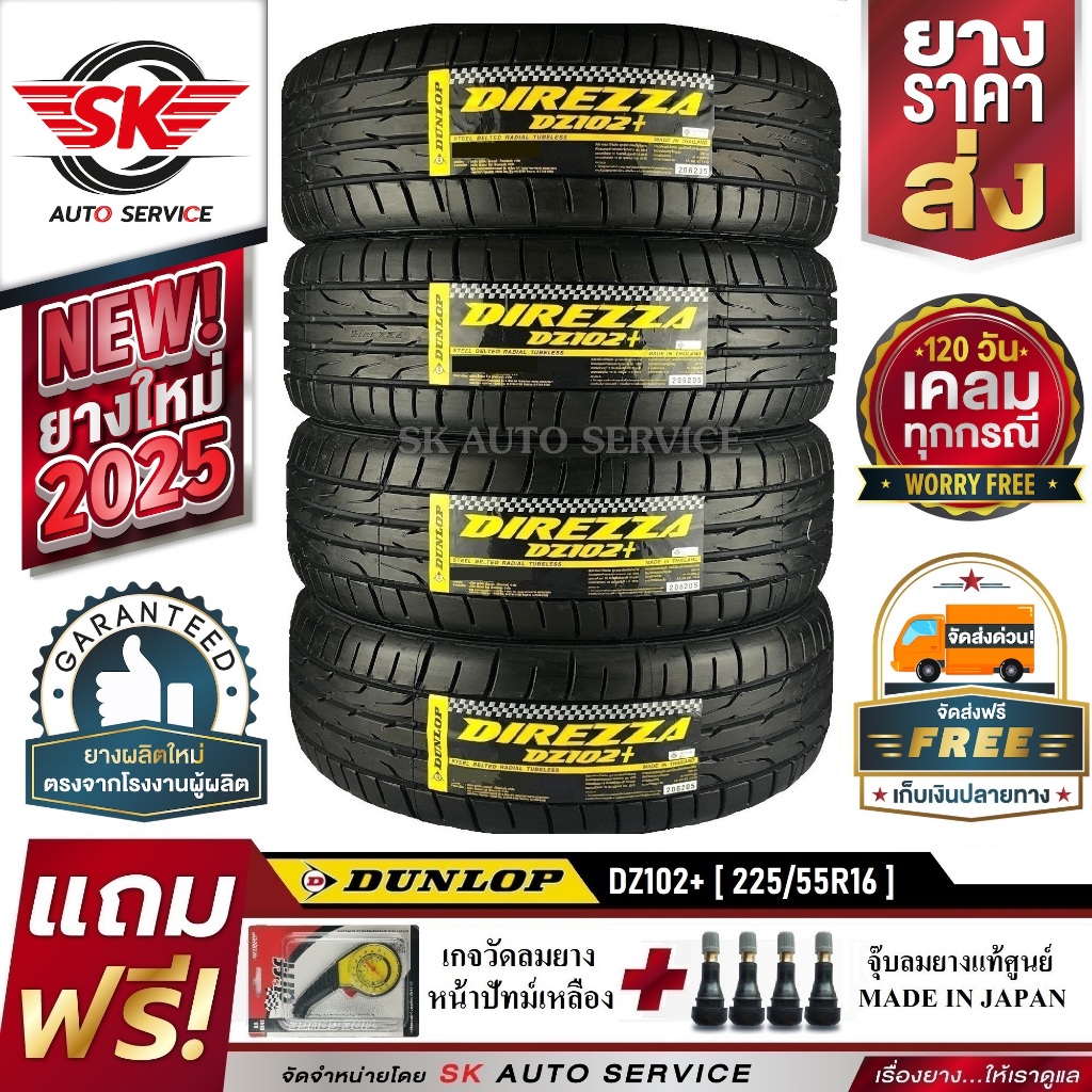 DUNLOP ยางรถยนต์ 225/55R16 (ล้อขอบ16) รุ่น DZ102+ 4 เส้น (ยางใหม่กริ๊ปปี 2025)+ประกันอุบัติเหตุ